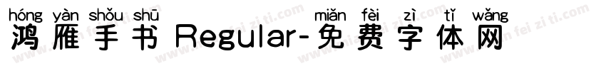 鸿雁手书 Regular字体转换